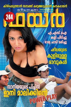 Malayalam Fire Magazine Hot 59.jpg Malayalam Fire Magazine Covers